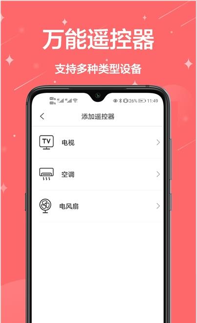 空调遥控器王  v1.0.0图1