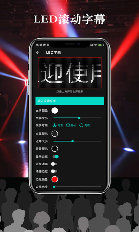 多彩LED字幕  v1.0.0图3