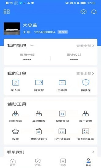 佰保云  v1.0.0图1