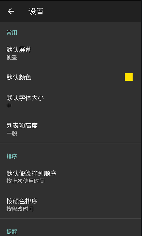 晴天记事本  v4.2.8图2