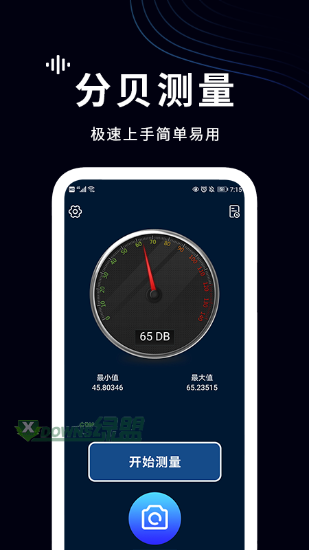 测分贝  v1.0图1