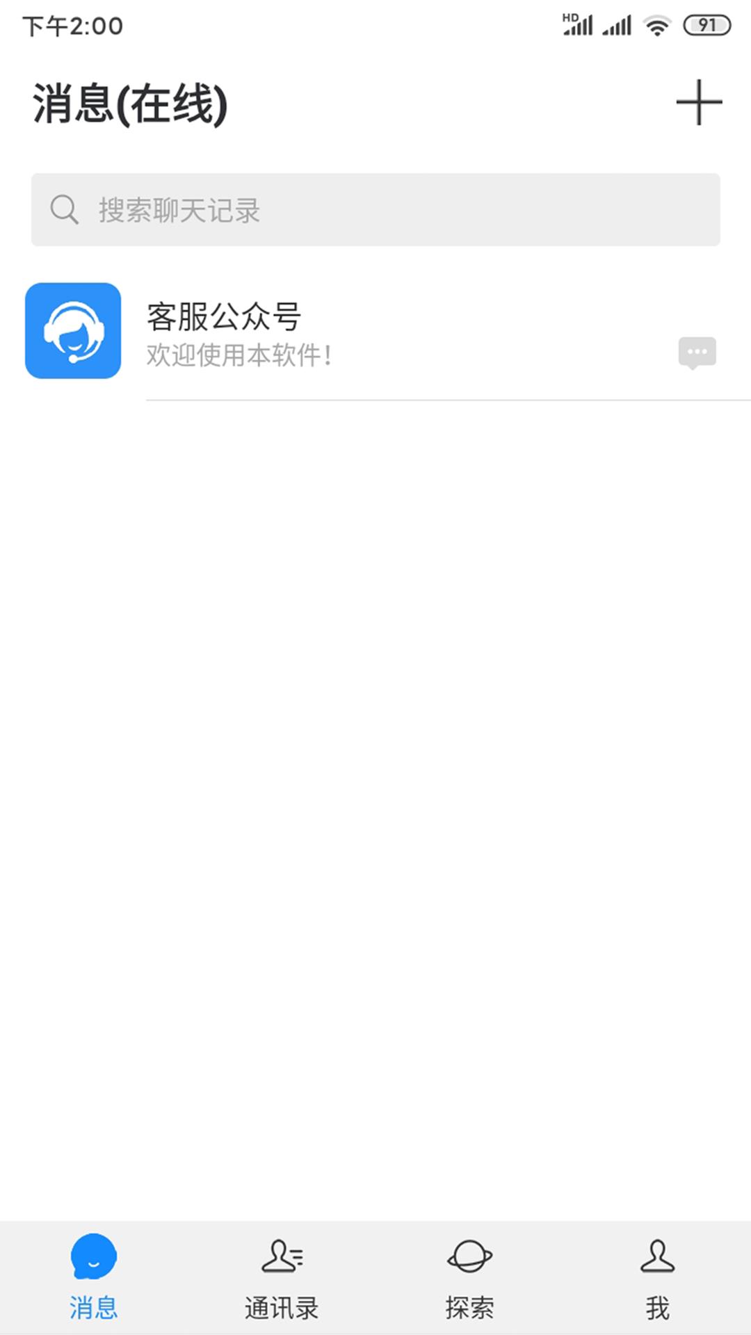 亨聊聊天  v1.0.0图2