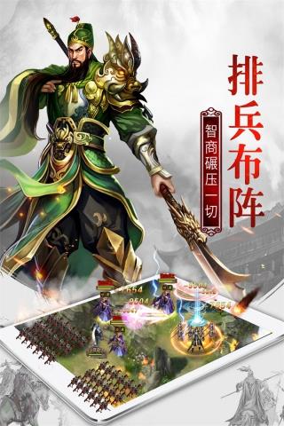 权御三国公会版  v1.18.07.04图5