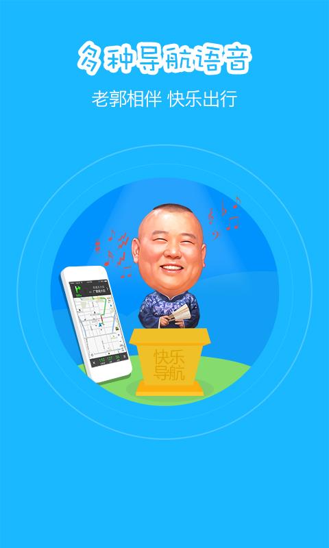 高德导航  v9.7.8888.2549图1