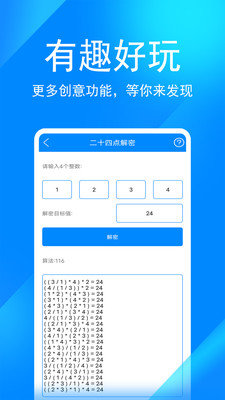 实用工具盒  v3.4图3