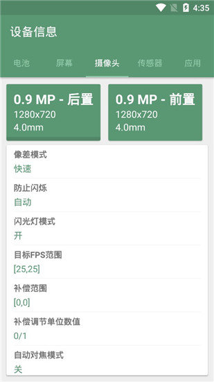 设备信息  v2.7.9.3图2