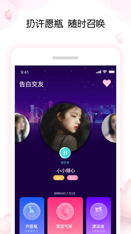 告白气球  v4.2.0图1