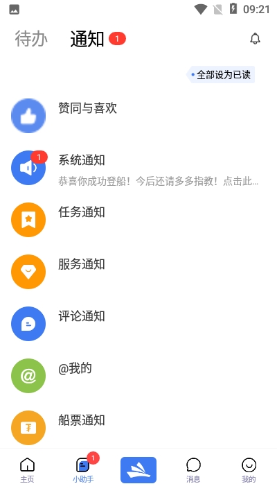 自在舟  v1.0.4图3