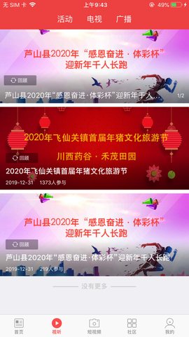 芦山融视听  v3.1.0图1