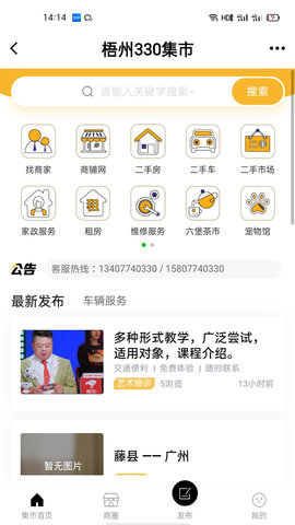 梧州330  v6.0.4图3