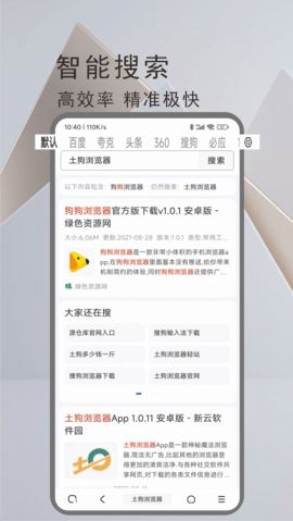 土狗浏览器  v1.2.10.2图1