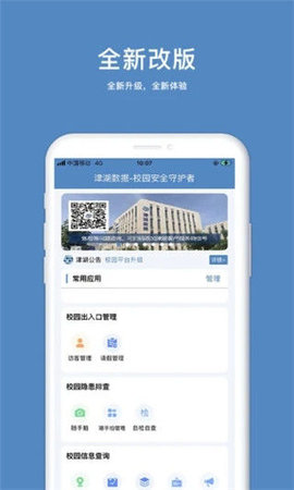 津湖校园安全平台  v3.4图3