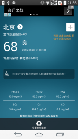 跑步天气  v3.2图1