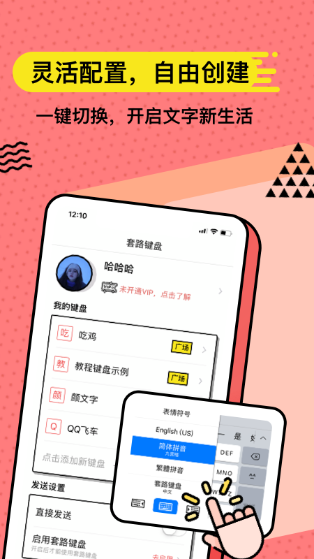 套路键盘  v3.9.5图1