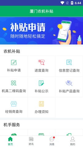 厦门农机补贴  v1.0.0图2