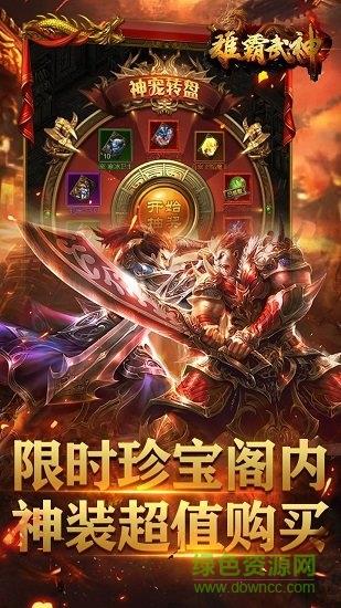 雄霸武神  v2.0.3图3