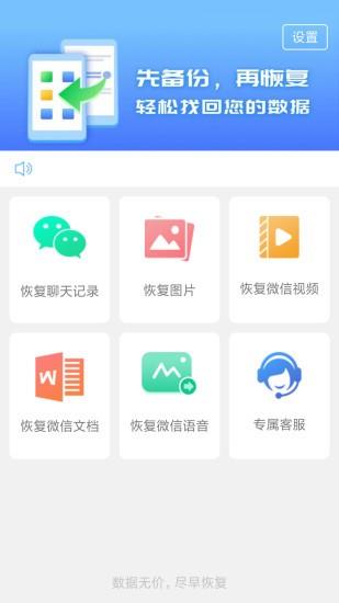 聊天数据恢复大师  v4.2.2.1图3