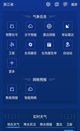 数字气象  v1.0.9.6图2