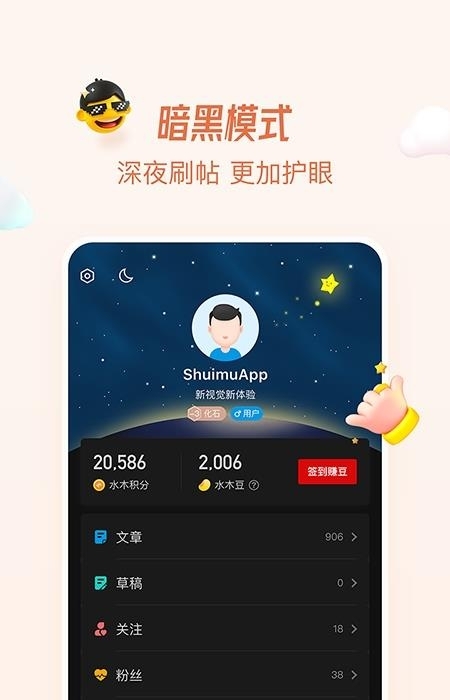 水木社区  v3.5.4图3