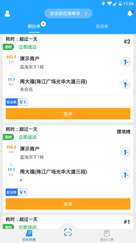 快跑者配送端  v6.8.6图3