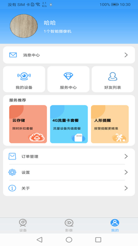 星眼  v1.8.2.01图2