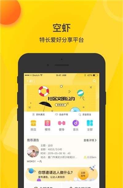 空虾  v4.6.7图2