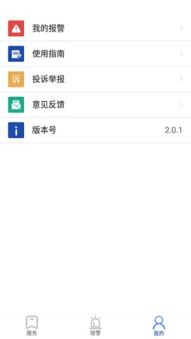 贵州110  v2.0.1图2