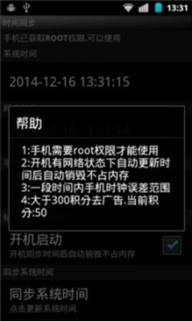 北京时间校准  v6.8图2