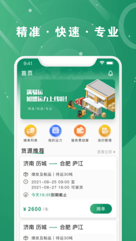 满易运加盟运力  v1.0.3图3