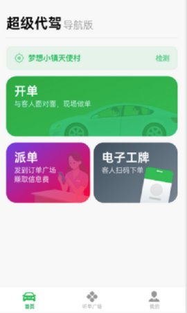 超级代驾  v1.10.126图1