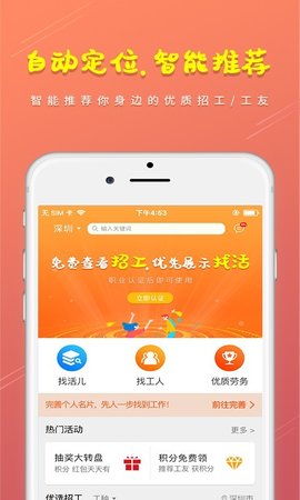 土筑虎找活  v3.8.6图2