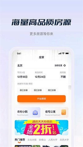 庄家  v1.1.01图2