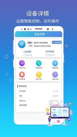 集流管家  v1.1.4图1