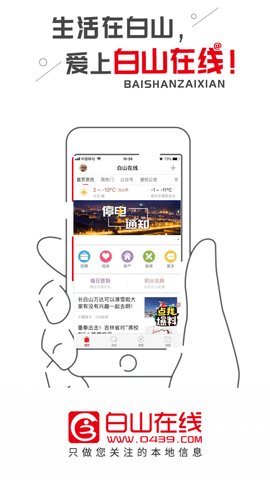 白山在线  v5.8.4图3