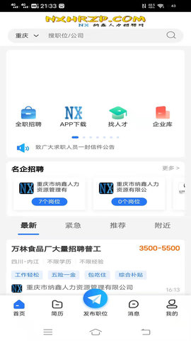 纳鑫人力招聘网  v1.0.4图1