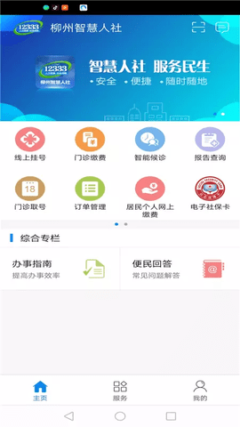 柳州智慧人社  v11.2图3