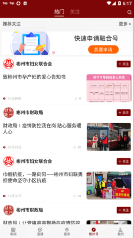 爱彬州  v1.2.6图3