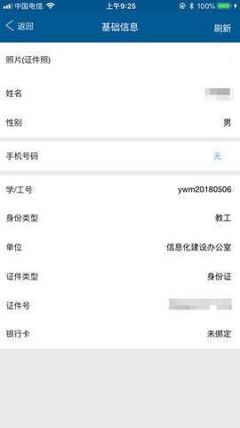 福大一卡通  v1.2.5图1