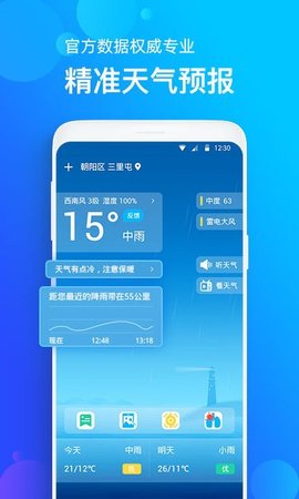 手机天气预报