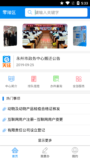 零陵政务  v1.0.0图1