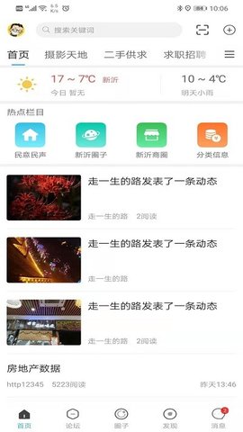 金乡生活网  v1.1.8图3