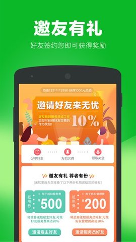 无忧家政  v3.8.4图1