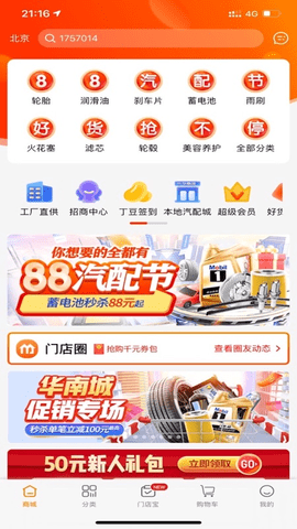 门店帮手  v2.8.22图2