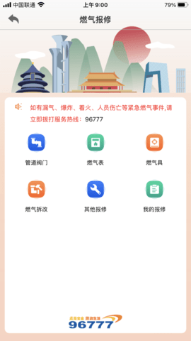 北京燃气  v2.7.0图2