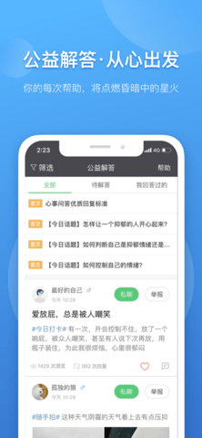 壹点灵咨询师版  v2.5.33图3