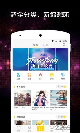 倾听FM电台  v3.1.8图1