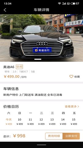 中出行  v1.0.0图3