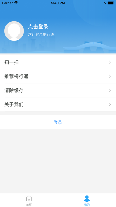 桐行通  v1.4.2图2