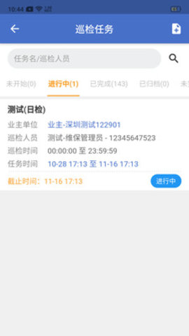 智慧维保  v1.8.6图2