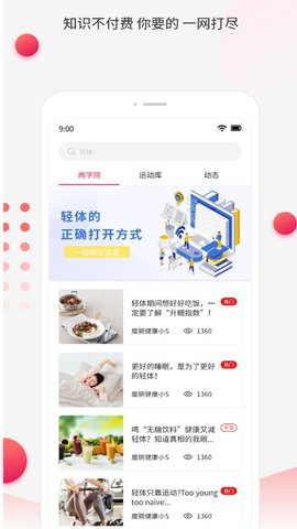 魔胴健康  v1.4.1图1